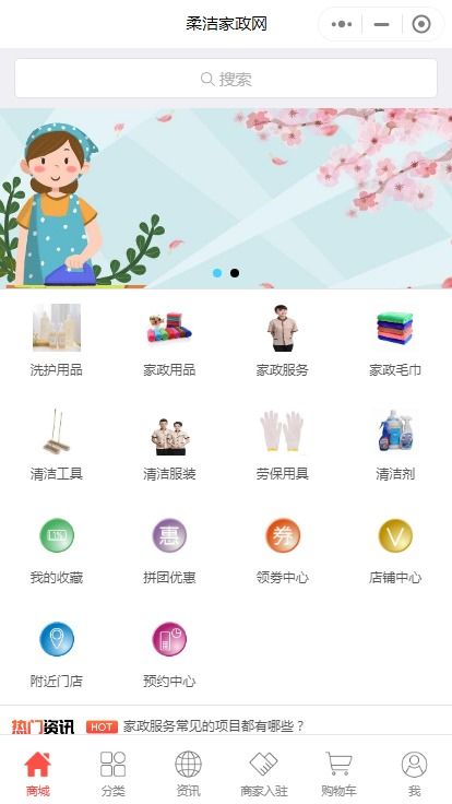 柔潔家政網小程序 輕松解決家務煩惱的貼心助手